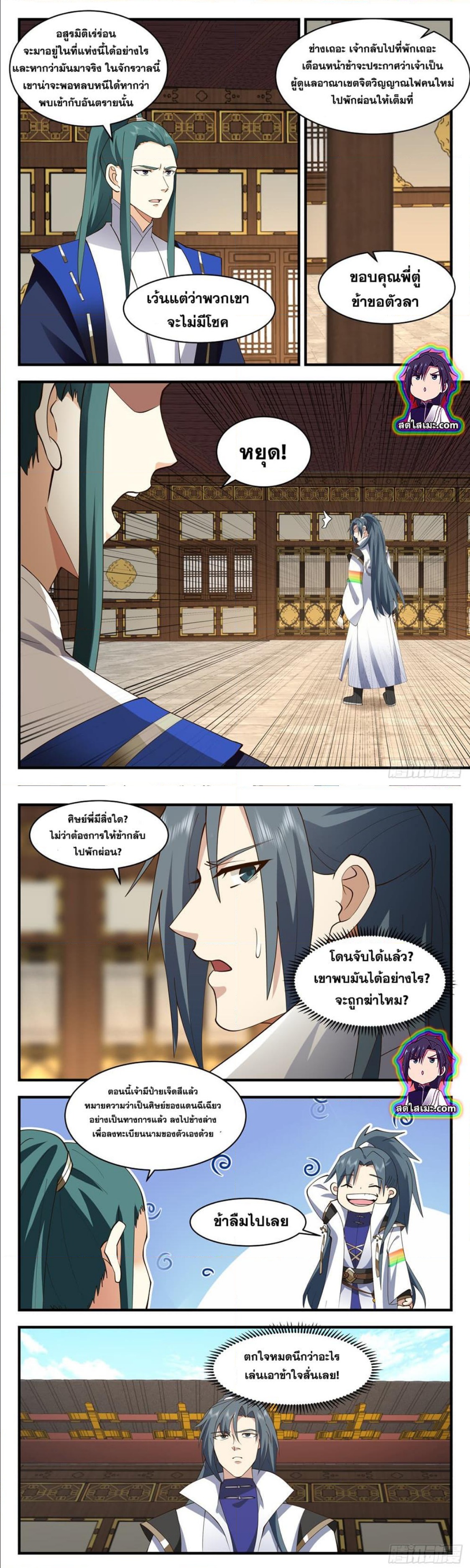Martial Peak เทพยุทธ์เหนือโลก ตอนที่ 2597 (4)